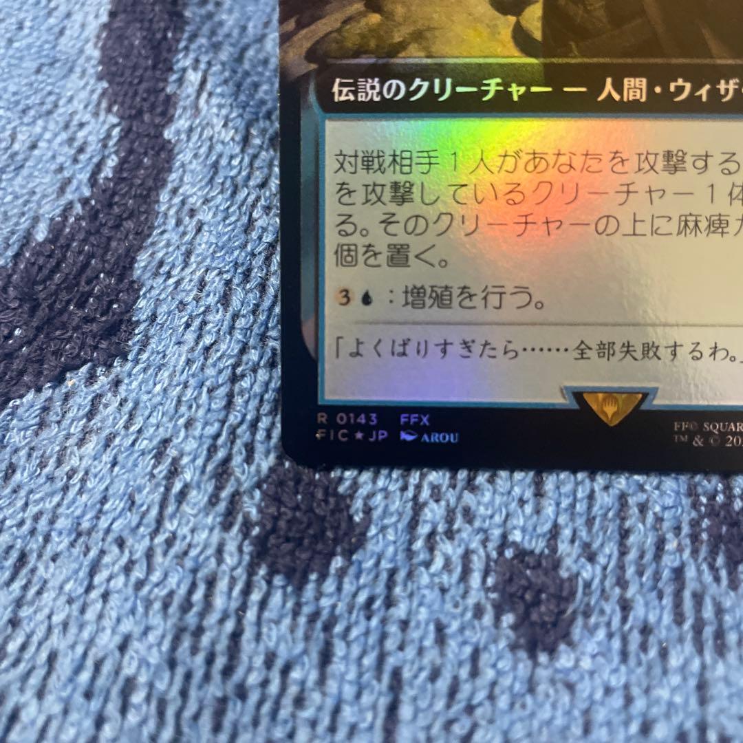 厳格なガード、ルールー　日本語　拡張foil MTG ファイナルファンタジー