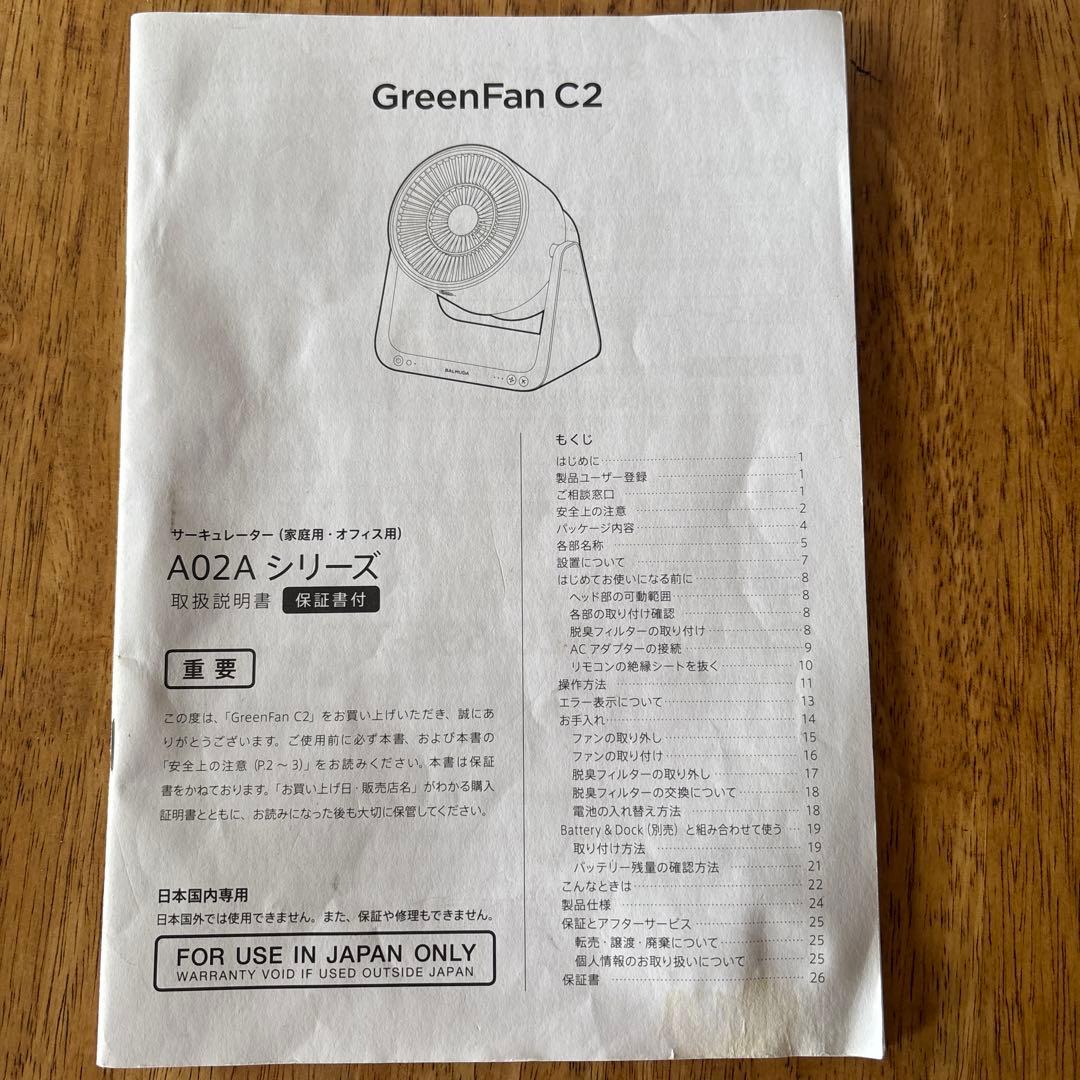 BALMUDA GreenFan C2バルミューダサーキュレーター