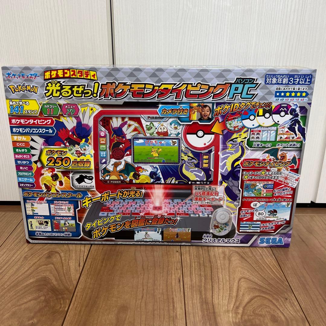 光るぜっ！ポケモンタイピングパソコン