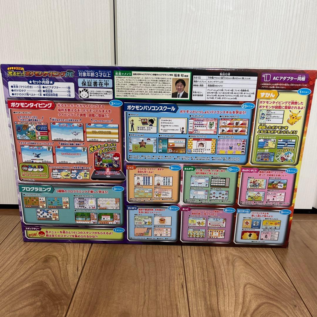 光るぜっ！ポケモンタイピングパソコン