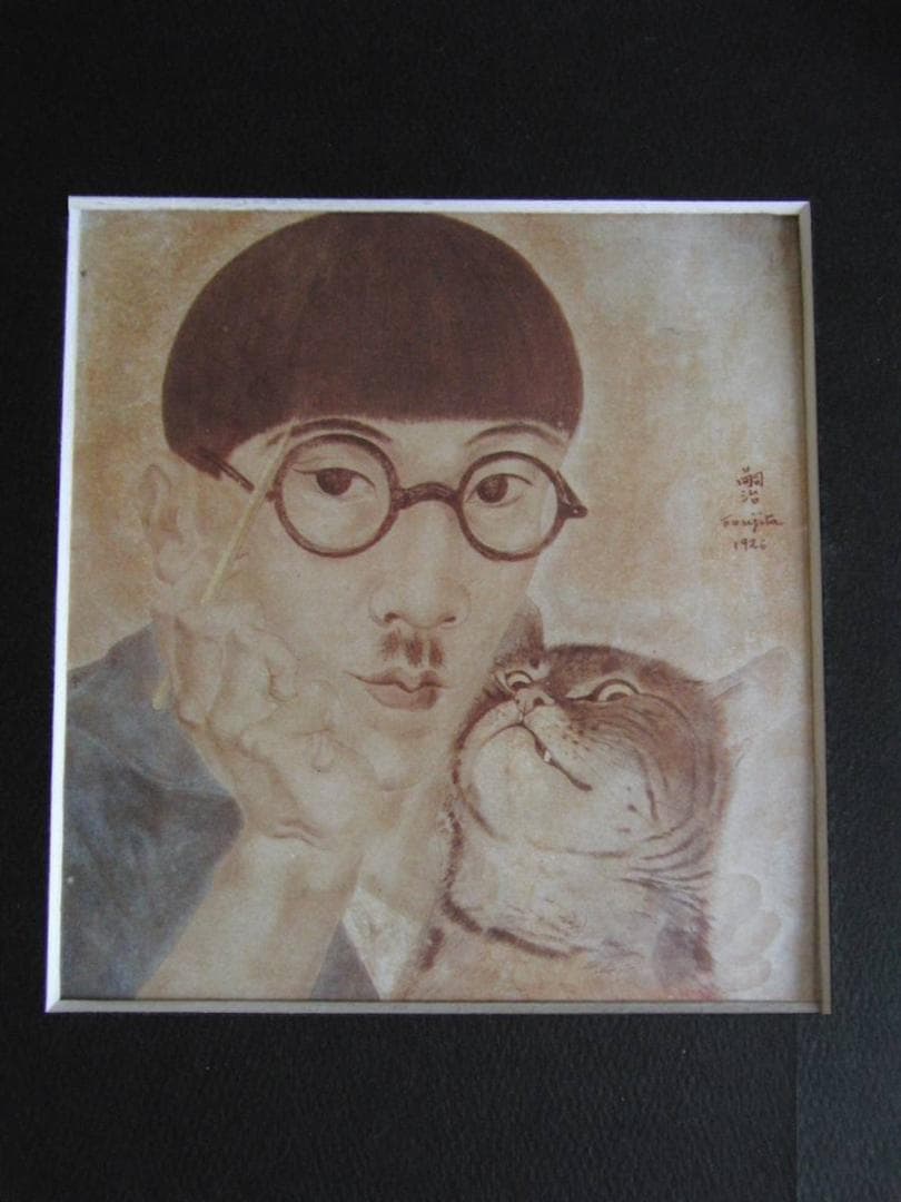 藤田嗣治、「Autoportrait au chat」、希少画集の額装画
