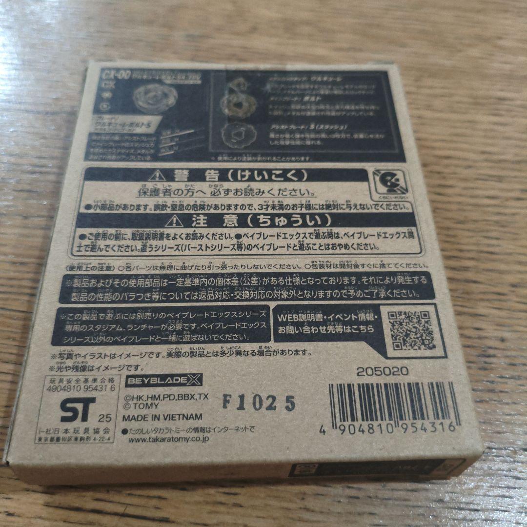 ワルキューレボルト　ベイブレードX　 アスカ