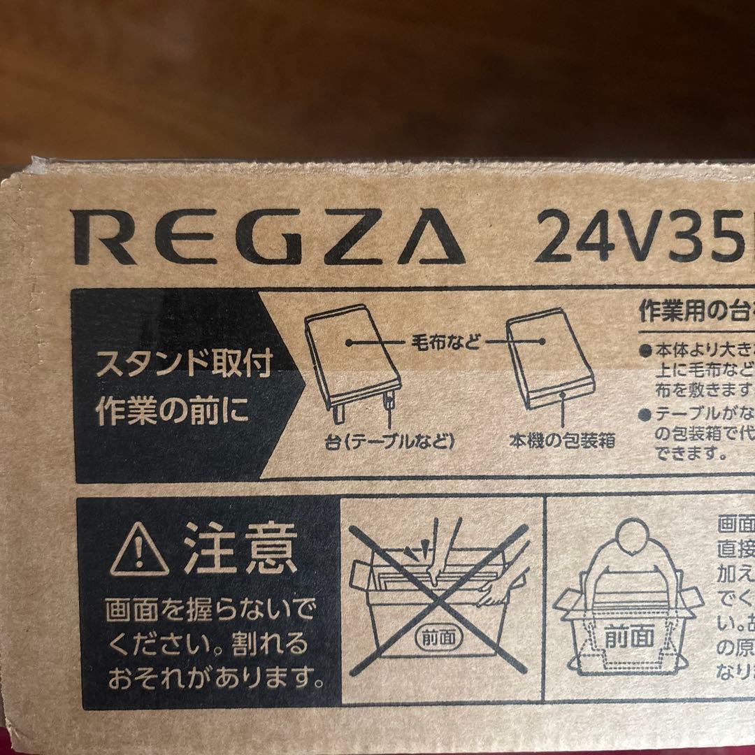 【新品未使用】REGZA 24V型 液晶テレビ V35N