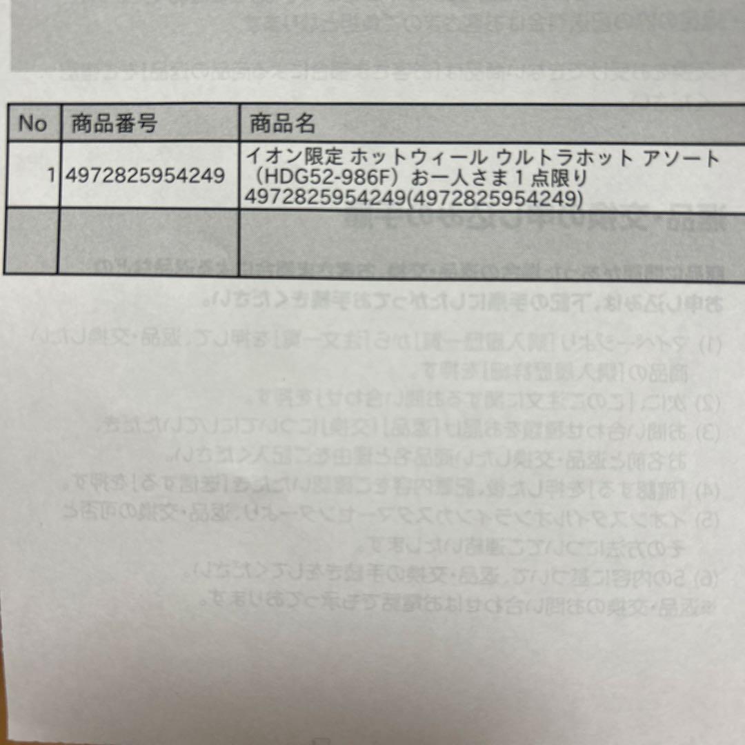 ホットウィール ウルトラホット アソート イオン限定 2024 hotweels