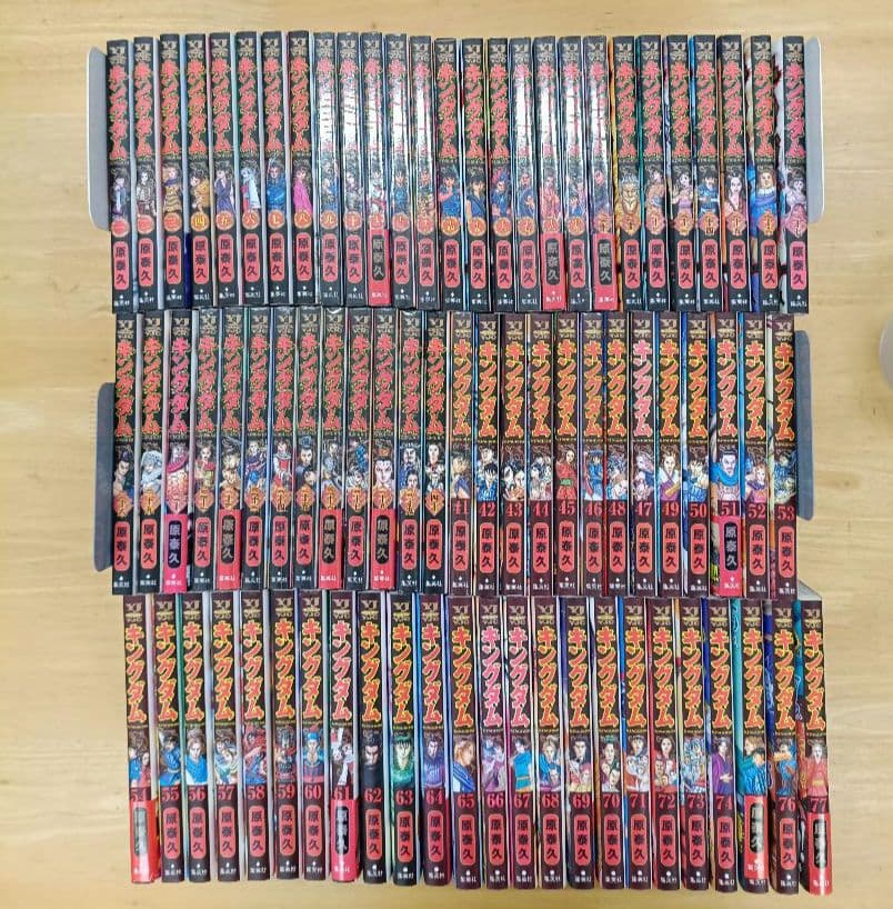 【新品２０冊】 キングダム　1～77巻　全巻セット
