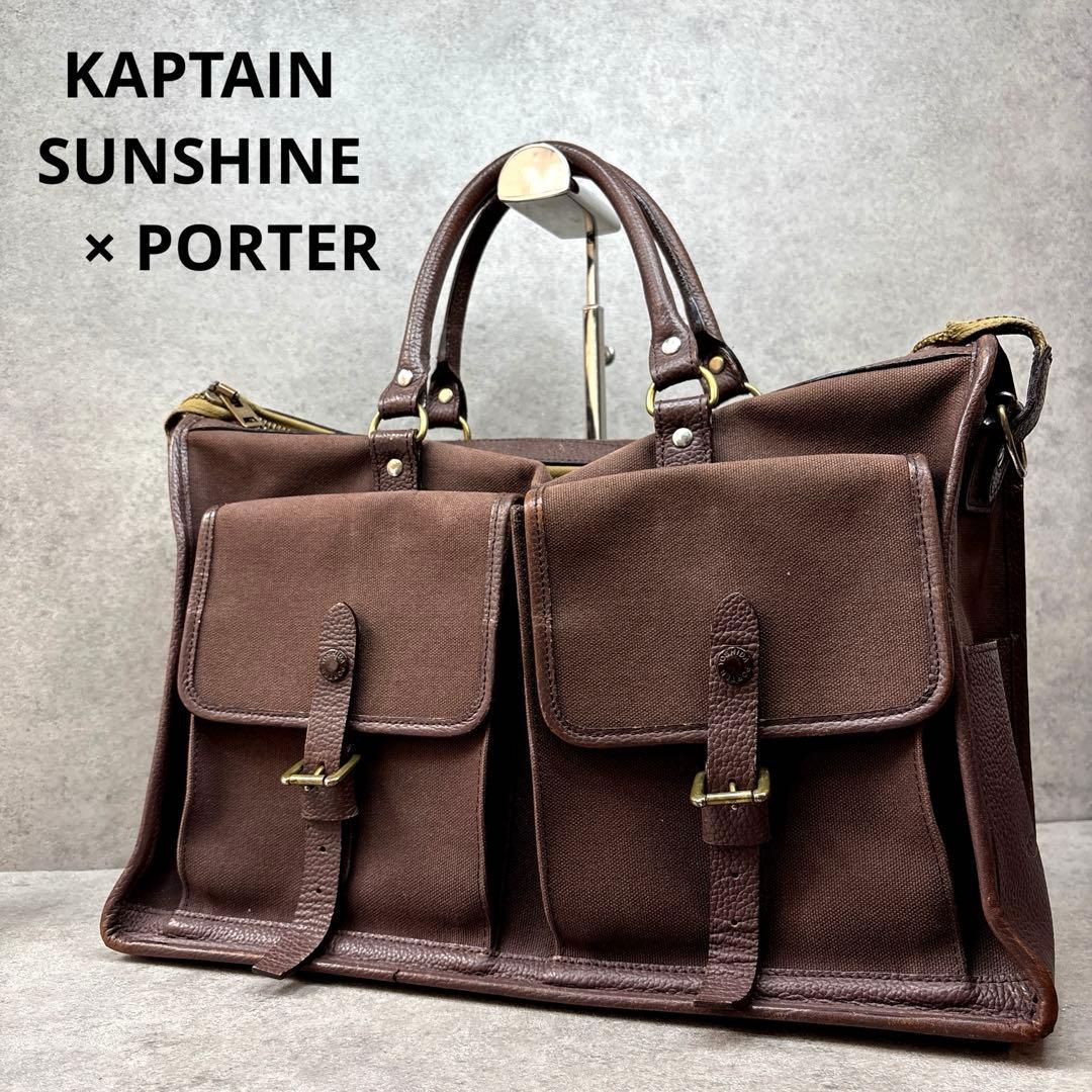 激レア！KAPTAIN SUNSHINE×PORTER　2wayビジネスバッグ