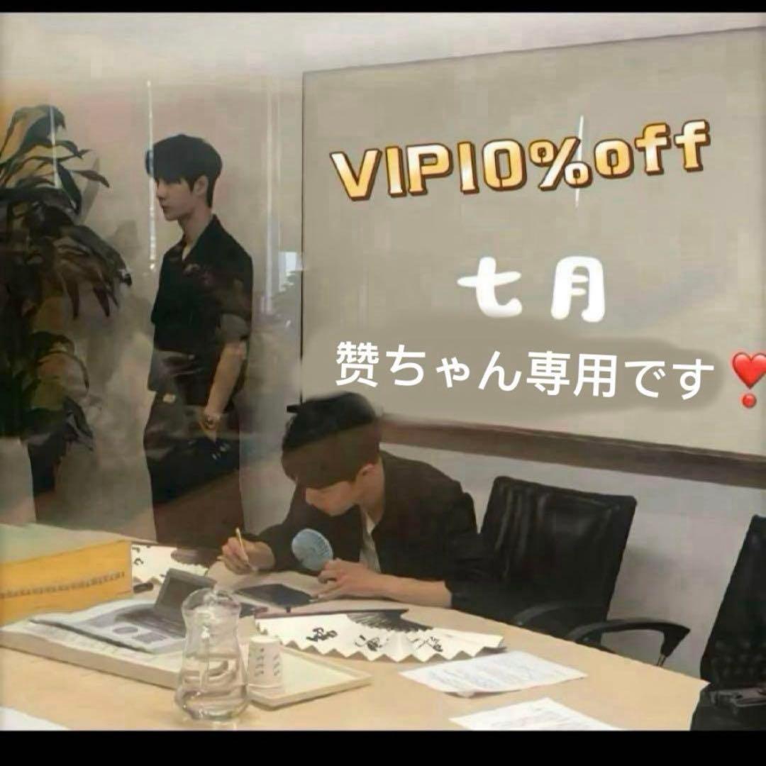 （7月VIP 10%off中) 赞ちゃんです❣️0730-2