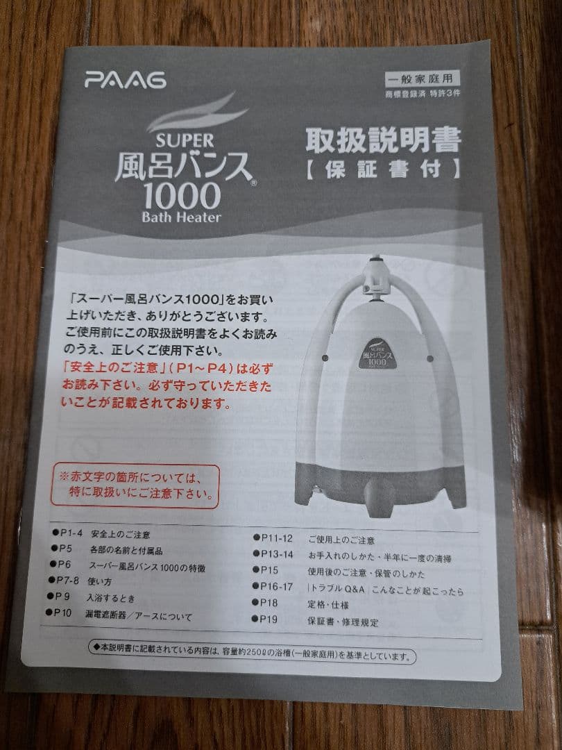 【中古品】スーパー風呂バンス1000 バスヒーター