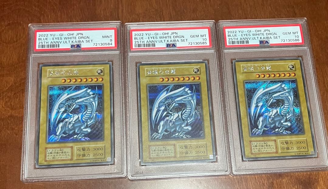 ブルーアイズホワイトドラゴン　シークレット　psa10 PSA9青眼の白龍