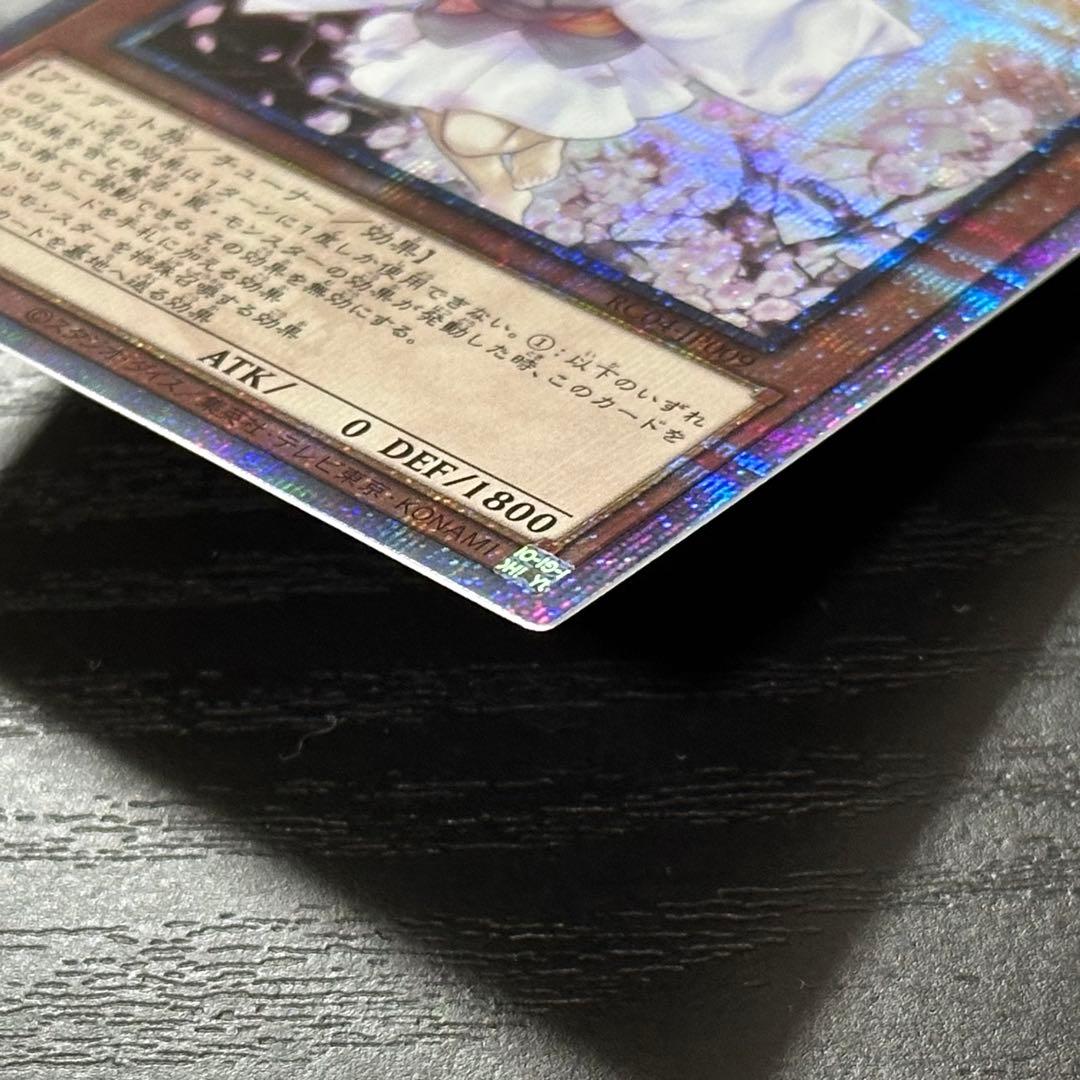 遊戯王 灰流うらら 25th RC04版