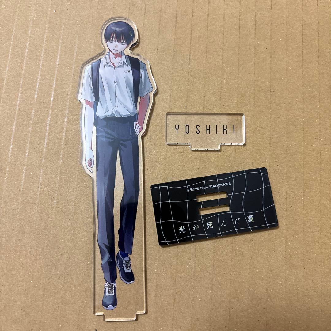 光が死んだ夏　アクスタ　辻中佳紀　つじなかよしき　ヨシキ　原作　アクリルスタンド
