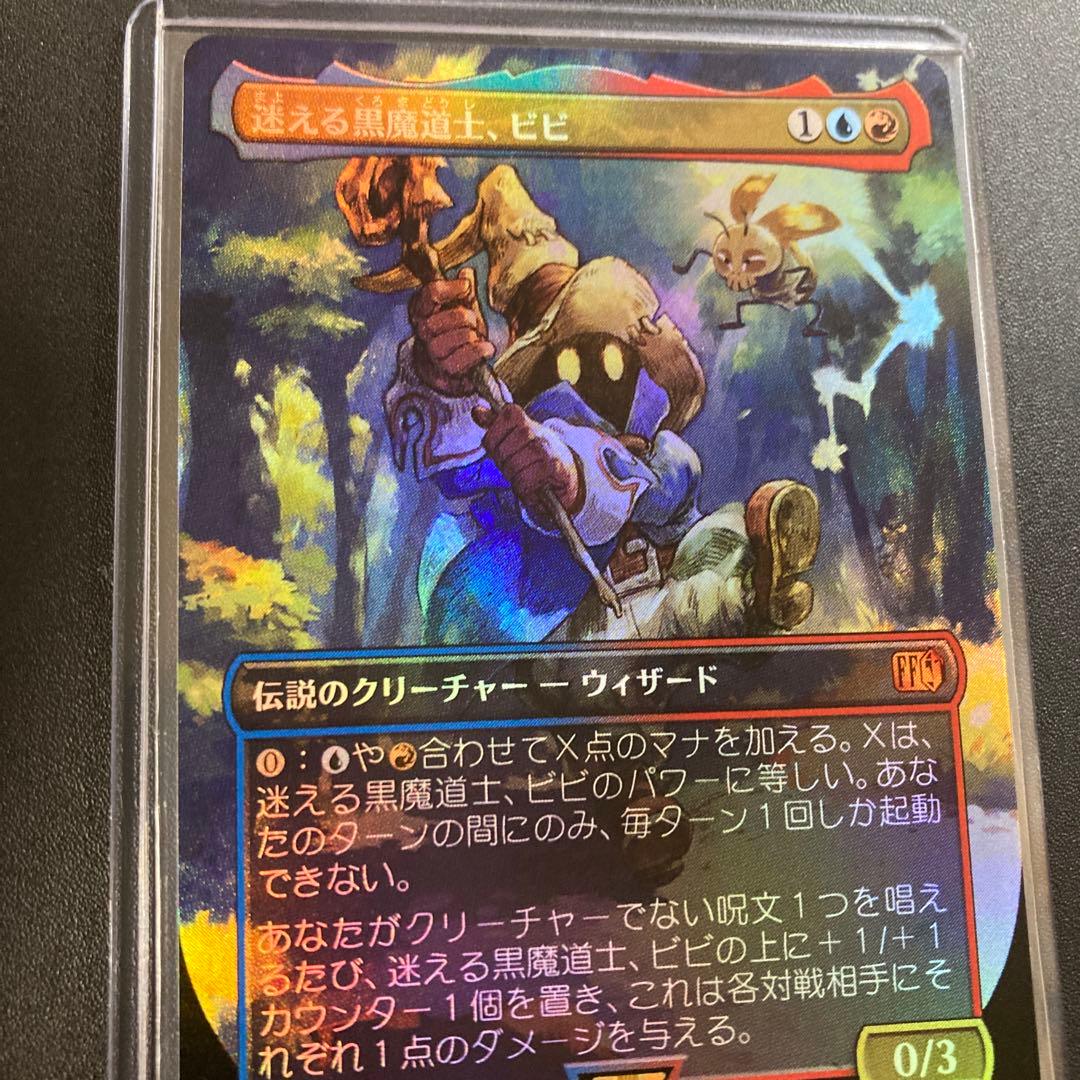 MTG FF 迷える黒魔道士、ビビ アーティストボーダーレス foil 神話レア