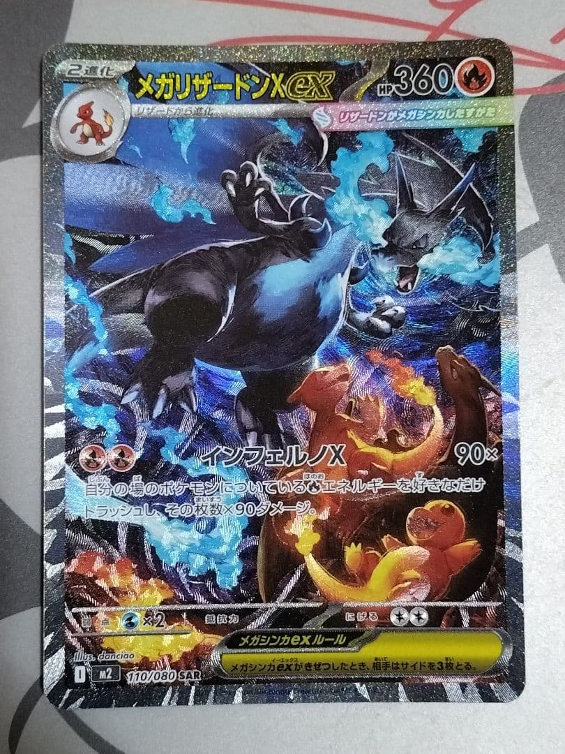 ポケモンカードメガリザードンexSAR 110/080 美品 自引き 即スリーブ