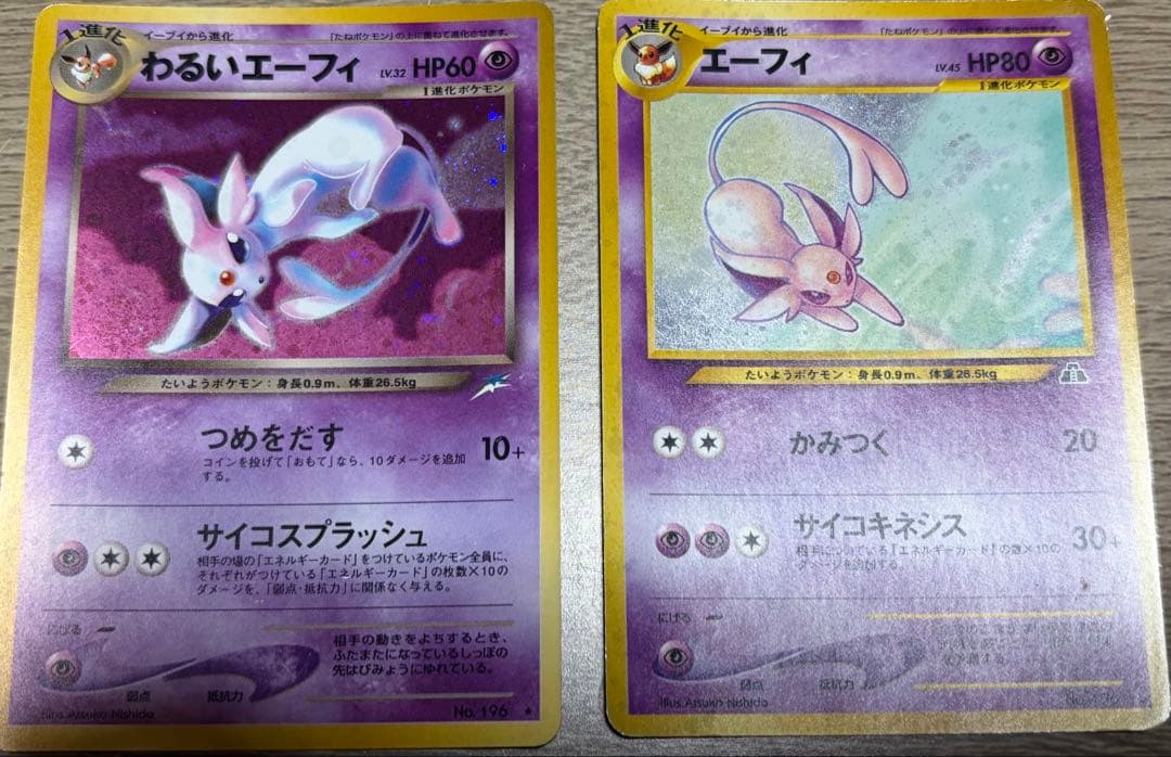 わるいエーフィ