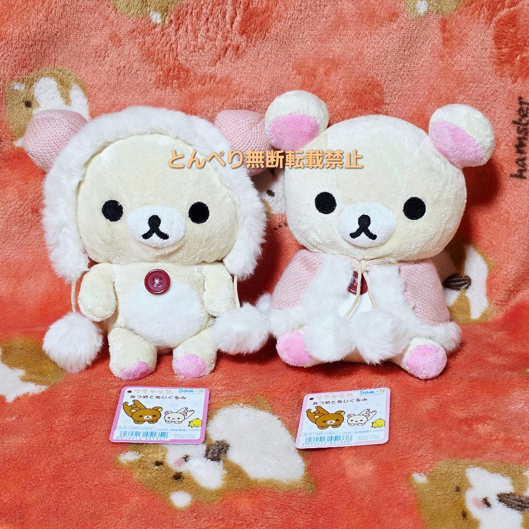 リラックマ　あつめてぬいぐるみ2006年冬のはじまり　５個コンプリートセット