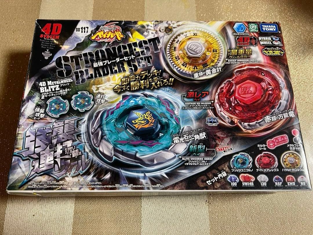 メタルファイトベイブレード 最強ブレーダーセット