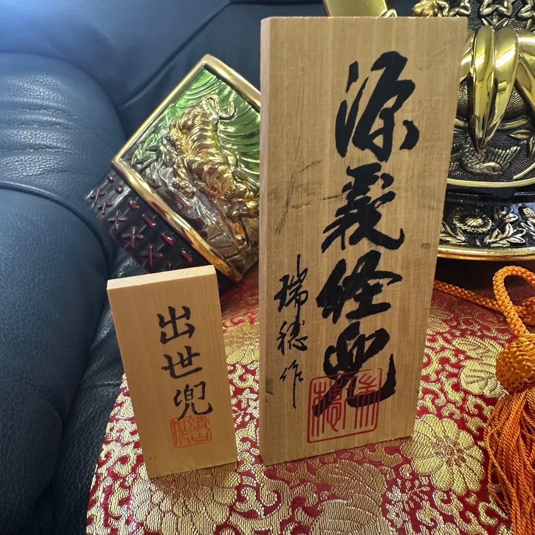 高岡鋳物　瑞穂　源義経公兜　兜　かぶと