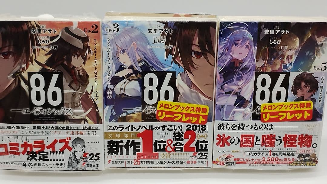 86 エイティシックス Ep.1 ～ Ep.12 コミックセット 特典付 未開封
