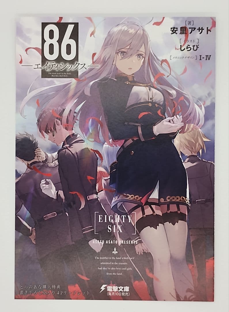 86 エイティシックス Ep.1 ～ Ep.12 コミックセット 特典付 未開封