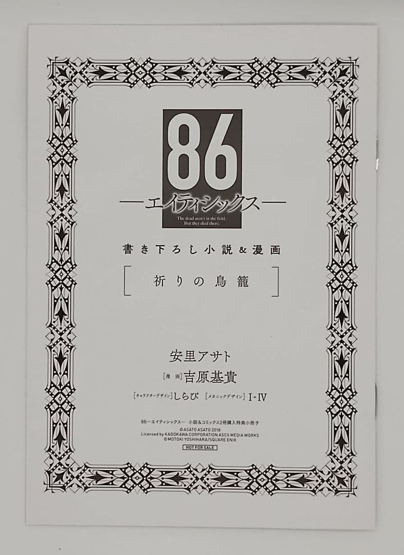 86 エイティシックス Ep.1 ～ Ep.12 コミックセット 特典付 未開封