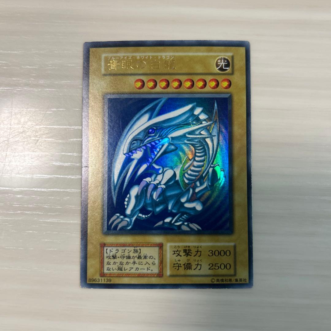 ブルーアイズ・ホワイト・ドラゴン　初期