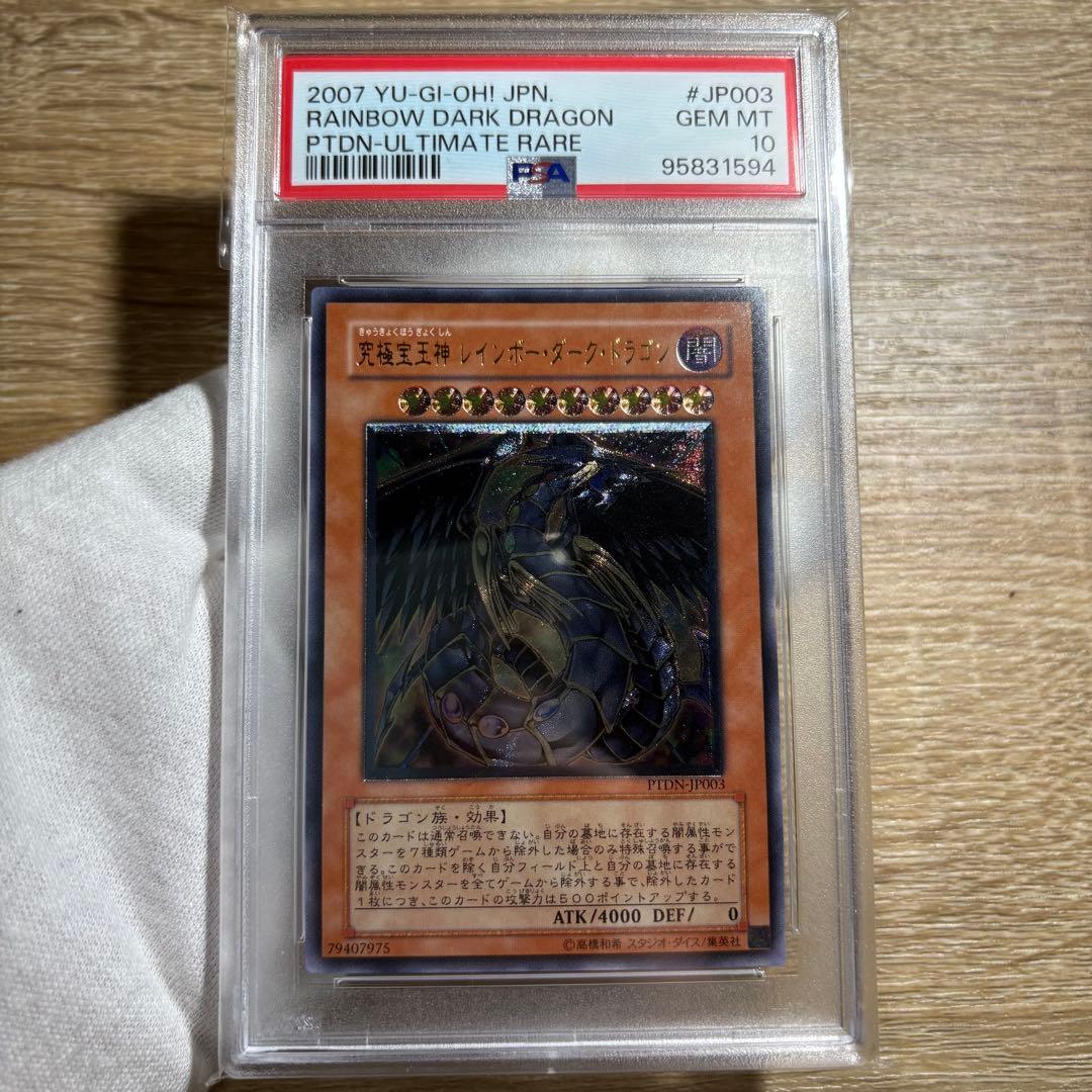 【 鑑定品 PSA10 】　極美品　究極宝玉神 レインボー・ドラゴン　レリーフ