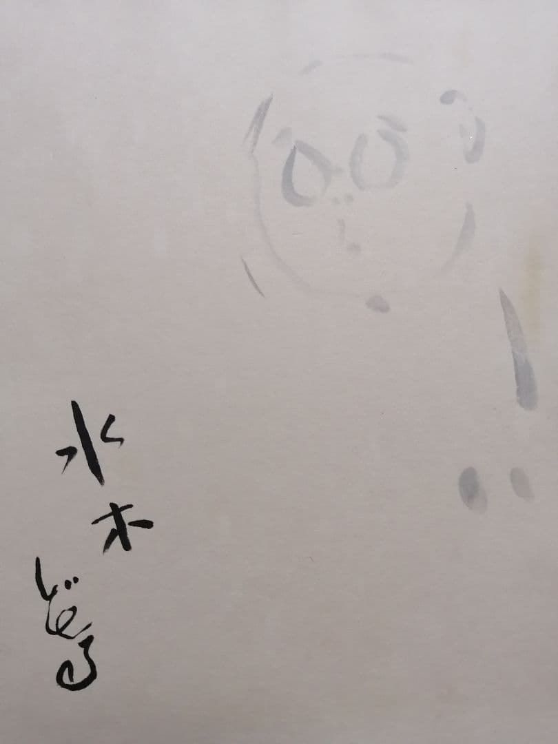 ★水木しげる先生　直筆色紙　墨筆　直筆サイン　本人自画像　最終品。　本物作品です