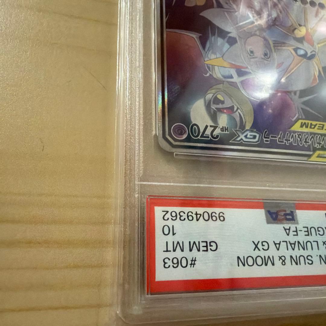 [PSA10]ソルガレオ&ルナアーラGX