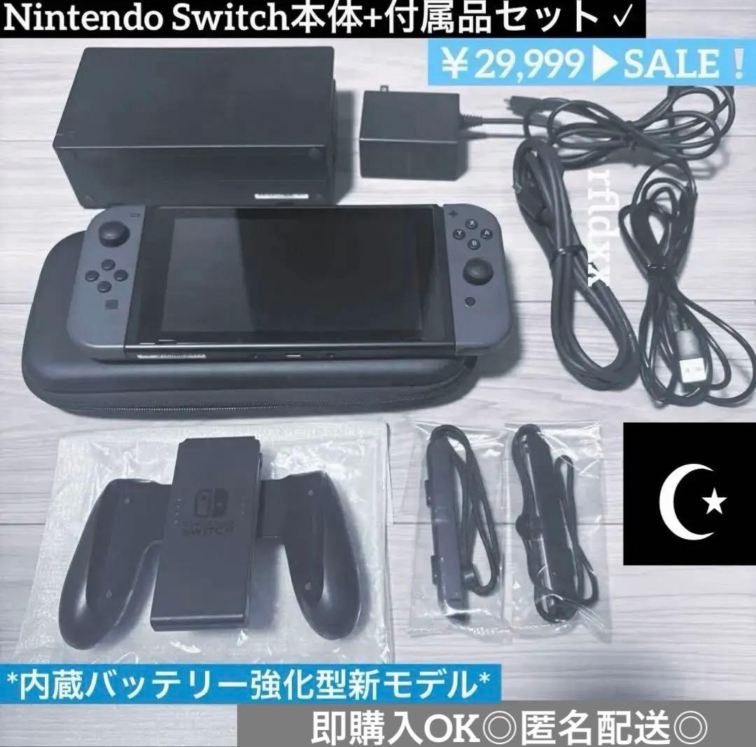 美品 Nintendo Switch 本体 グレー バッテリー強化版 付属品完備