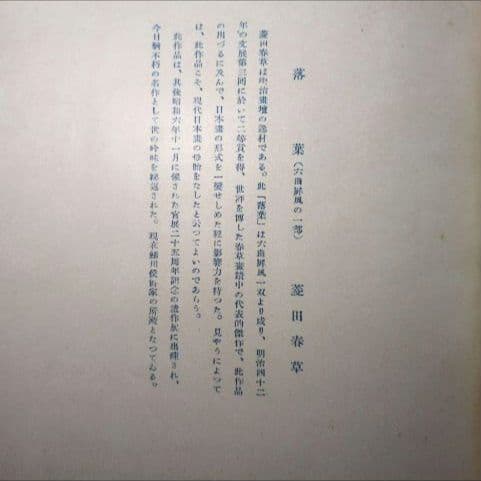 【昭和8年/1933年】材料用具解説 日本画新技法講座5 【貴重資料】