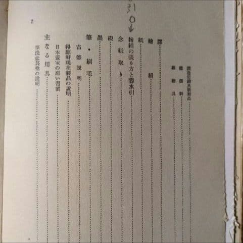 【昭和8年/1933年】材料用具解説 日本画新技法講座5 【貴重資料】