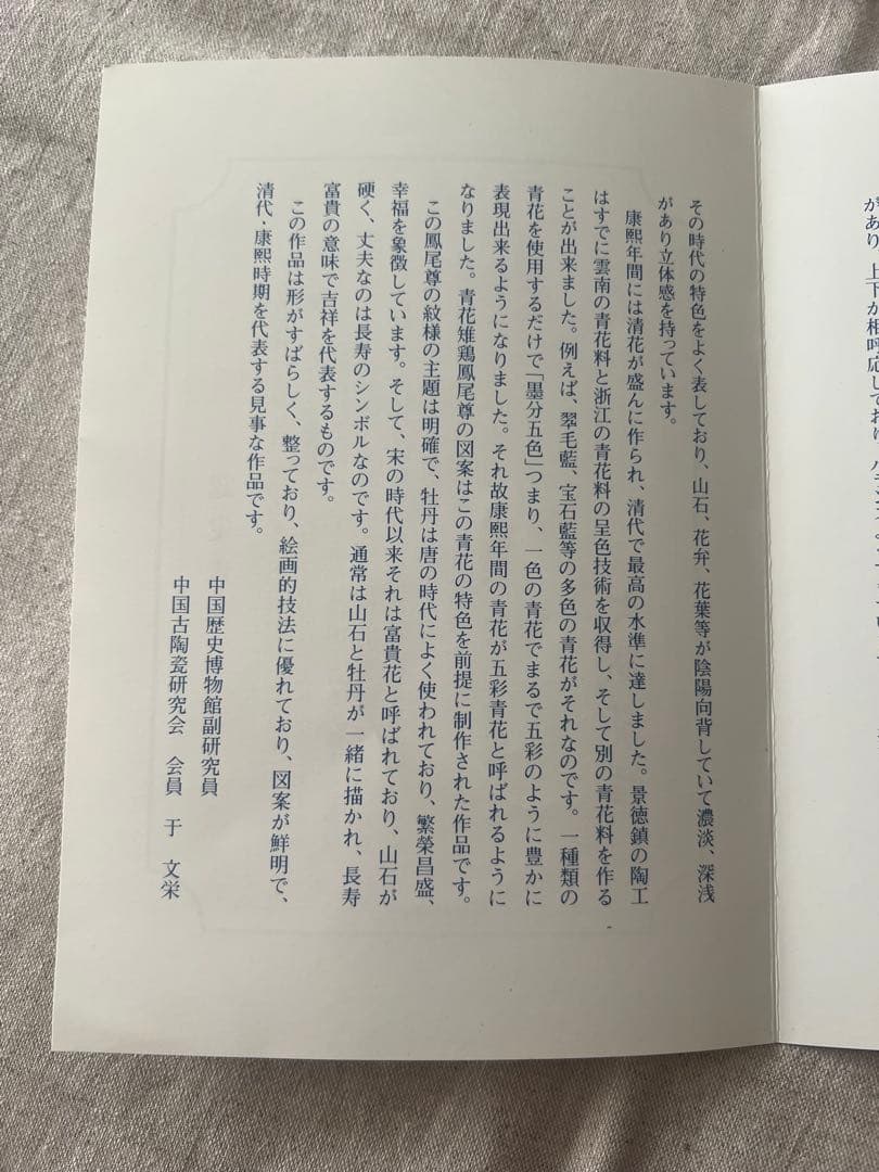 景徳鎮御窯 北京故宮博物院監製 限定複製品 青花牡丹紋瓶　認定書付