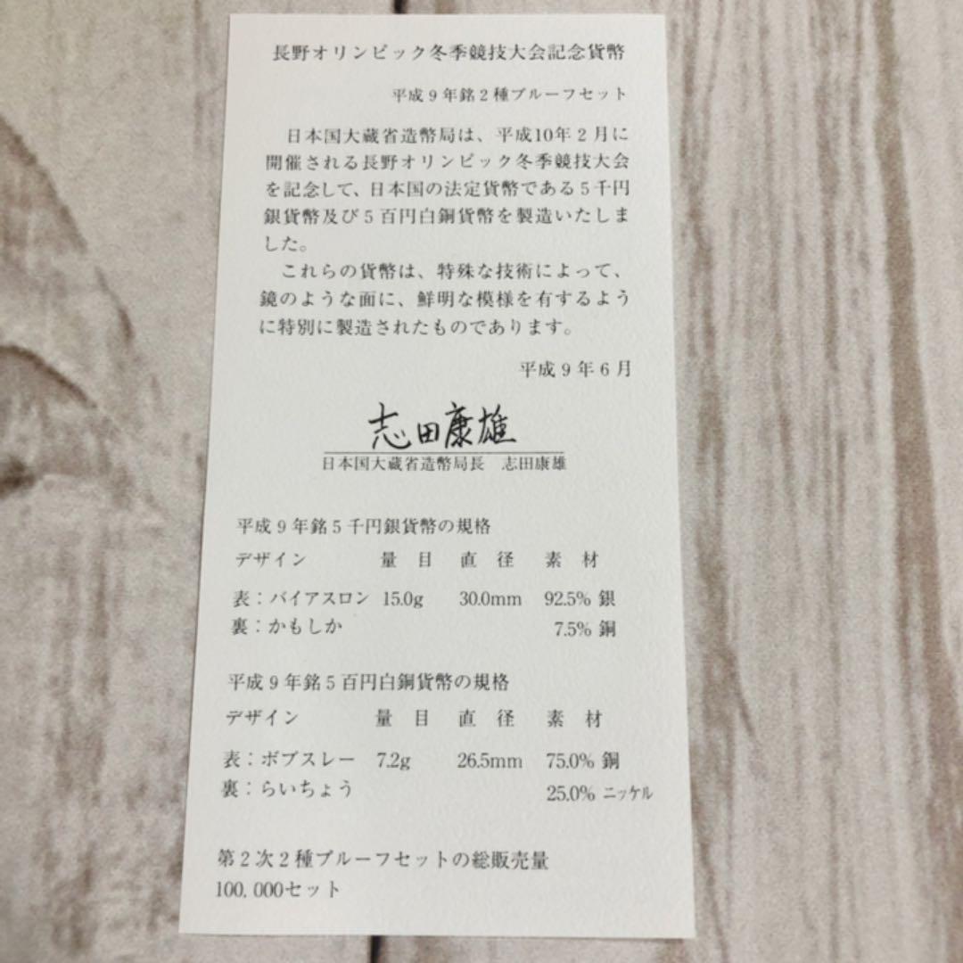 1998 平成10年 長野冬季オリンピックの記念硬貨　5000円　500円