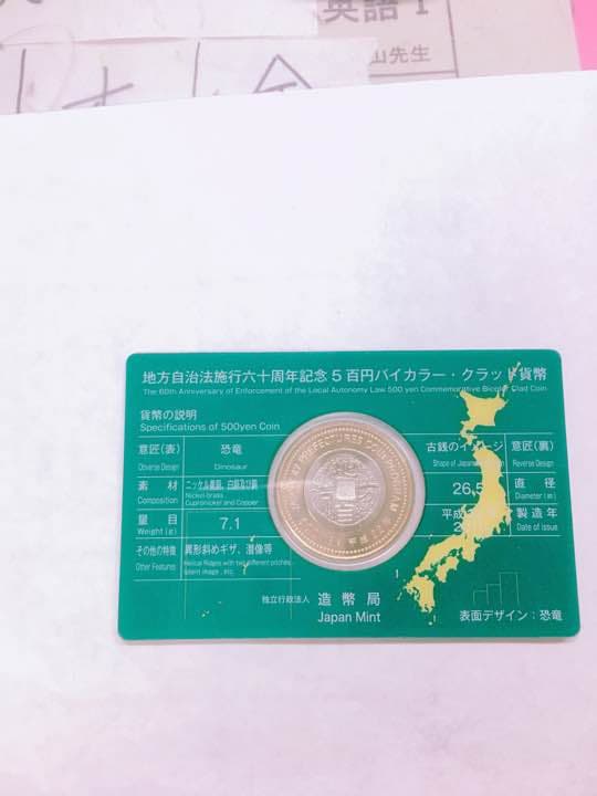 地方自治法施行六十周年記念5百円バイカラー・クラッド貨幣