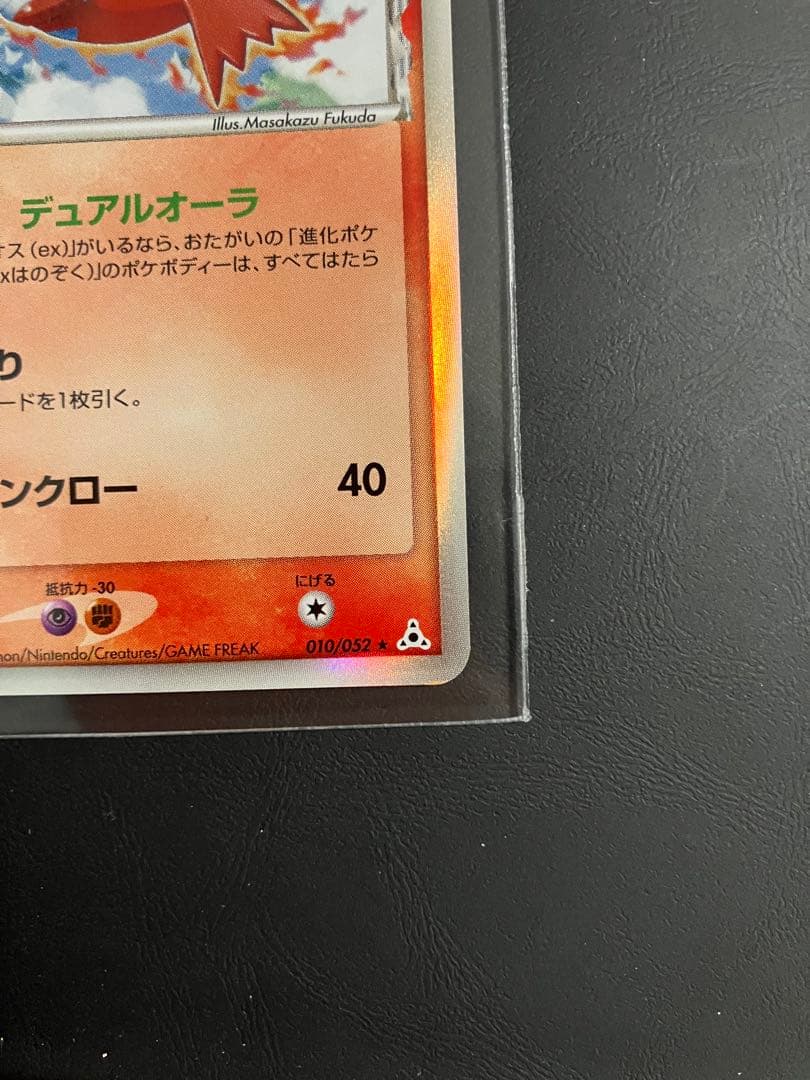 レア　ラティアス δ ★ 拡張パック ホロンの幻影 010/052