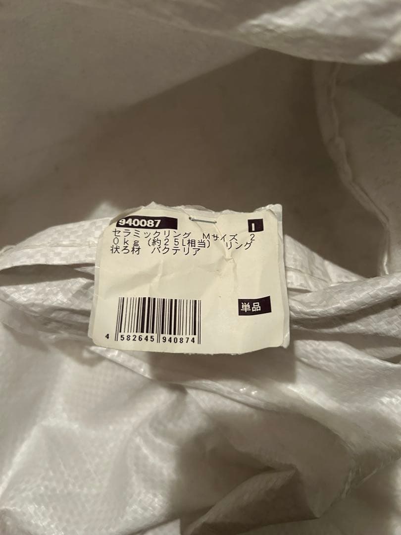 セラミックリング　Ｍサイズ　濾過材　リング状ろ材