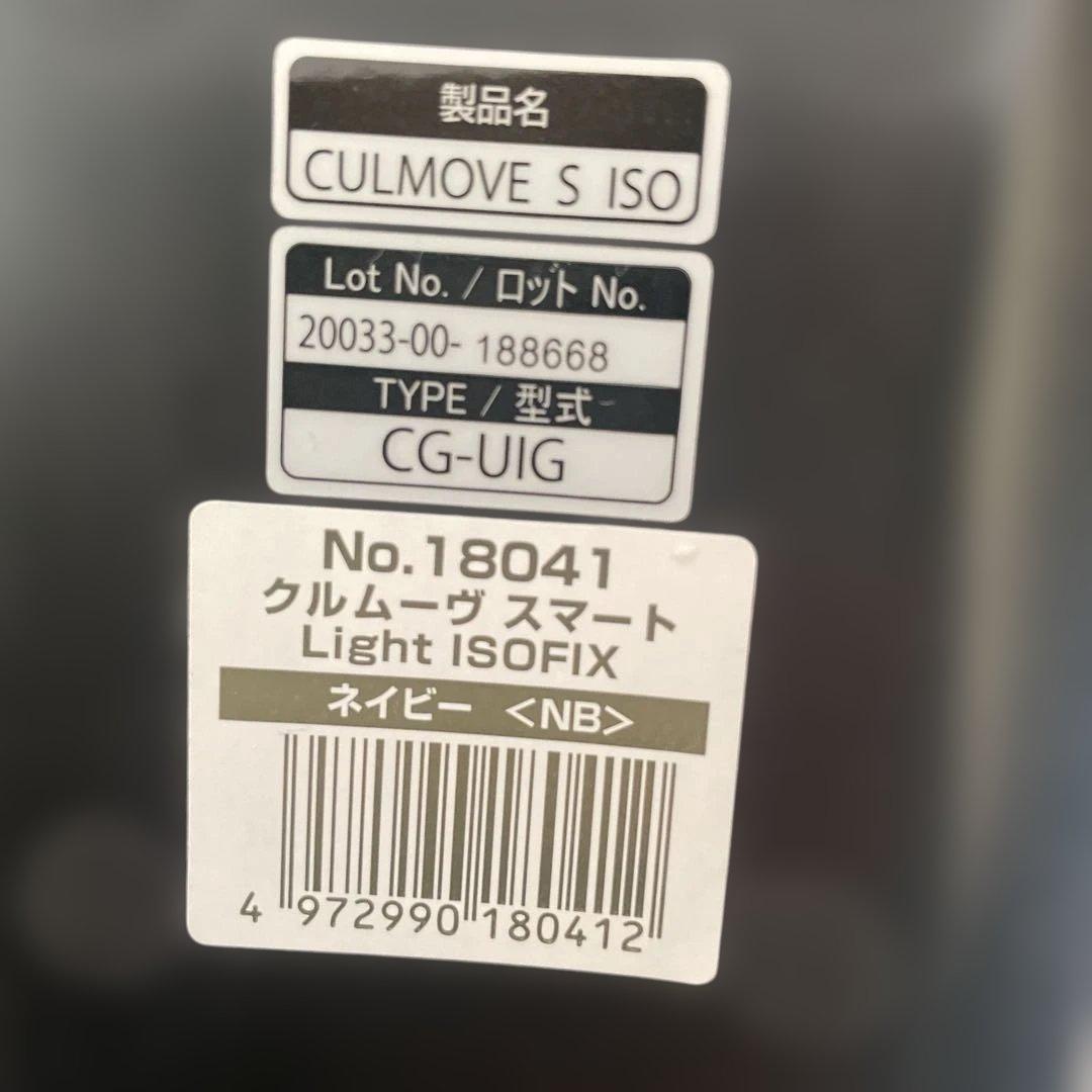 コンビ クルムーヴ スマート ライト ISOFIX ネイビー