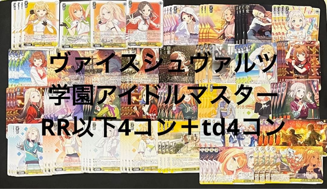 ヴァイス 学園アイドルマスターRR以下4コン＋td4コン　学マス　bver