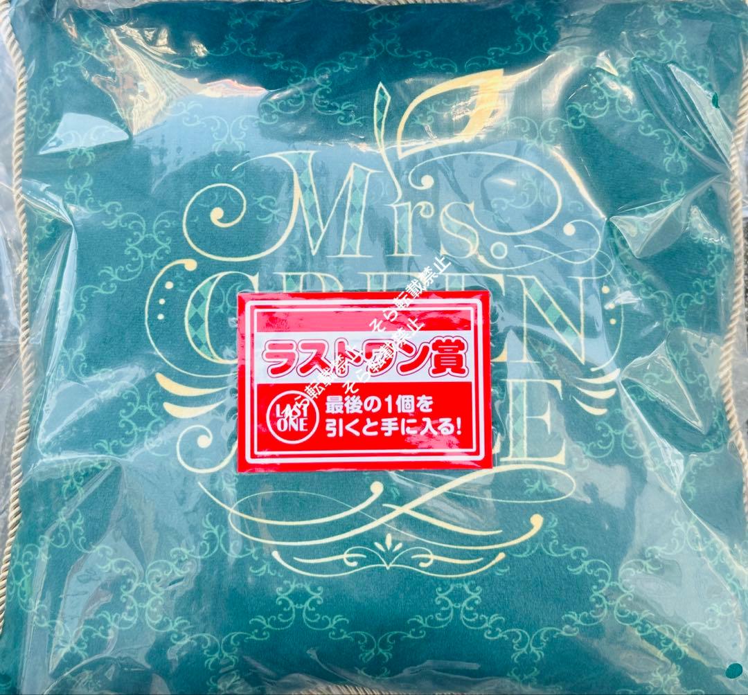 ミセスグリーンアップル 一番くじ ラストワン クッション