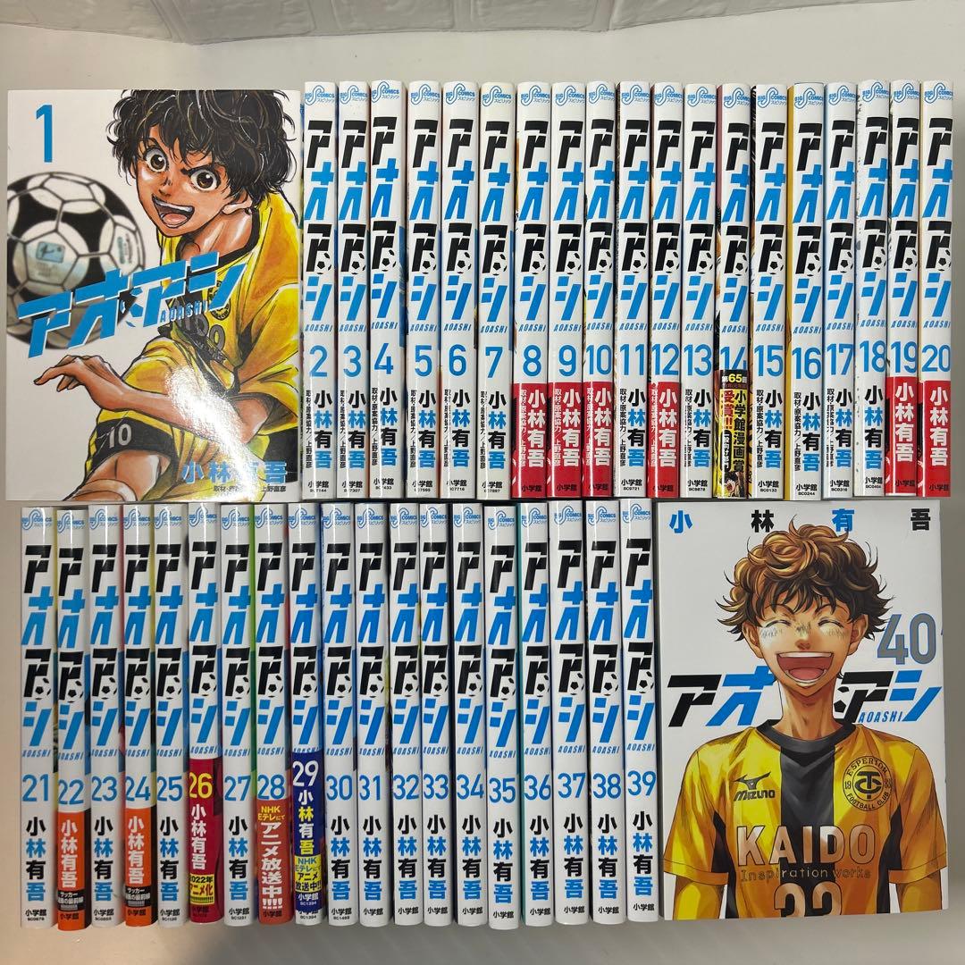 アオアシ　全巻セット　1〜40巻