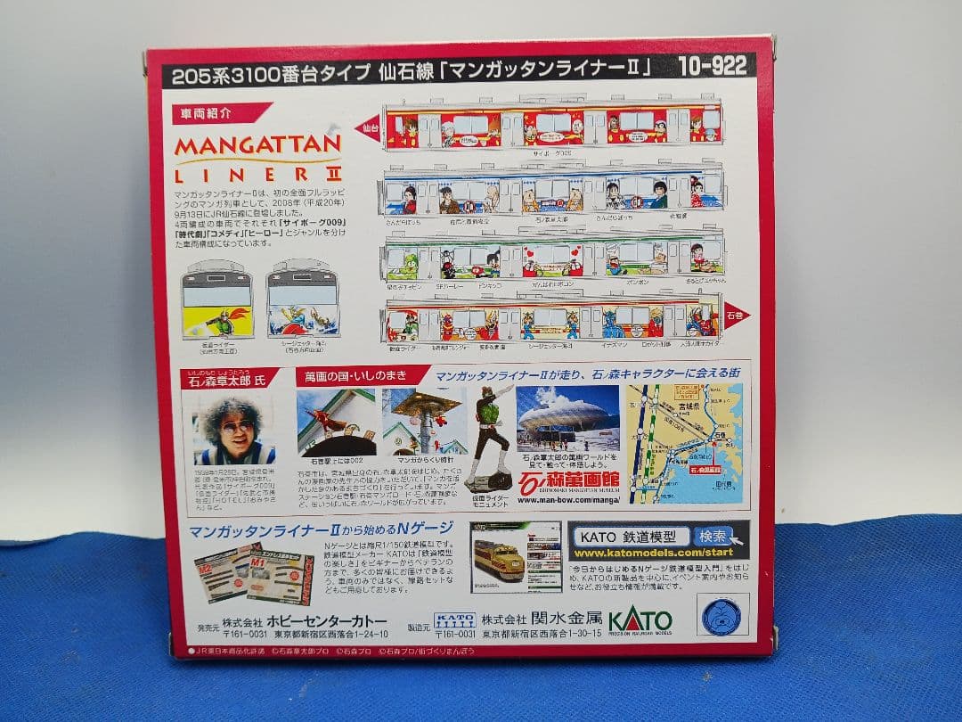 KATO 10-922 205系3100番台 仙石線マンガッタンライナーⅡ 4両