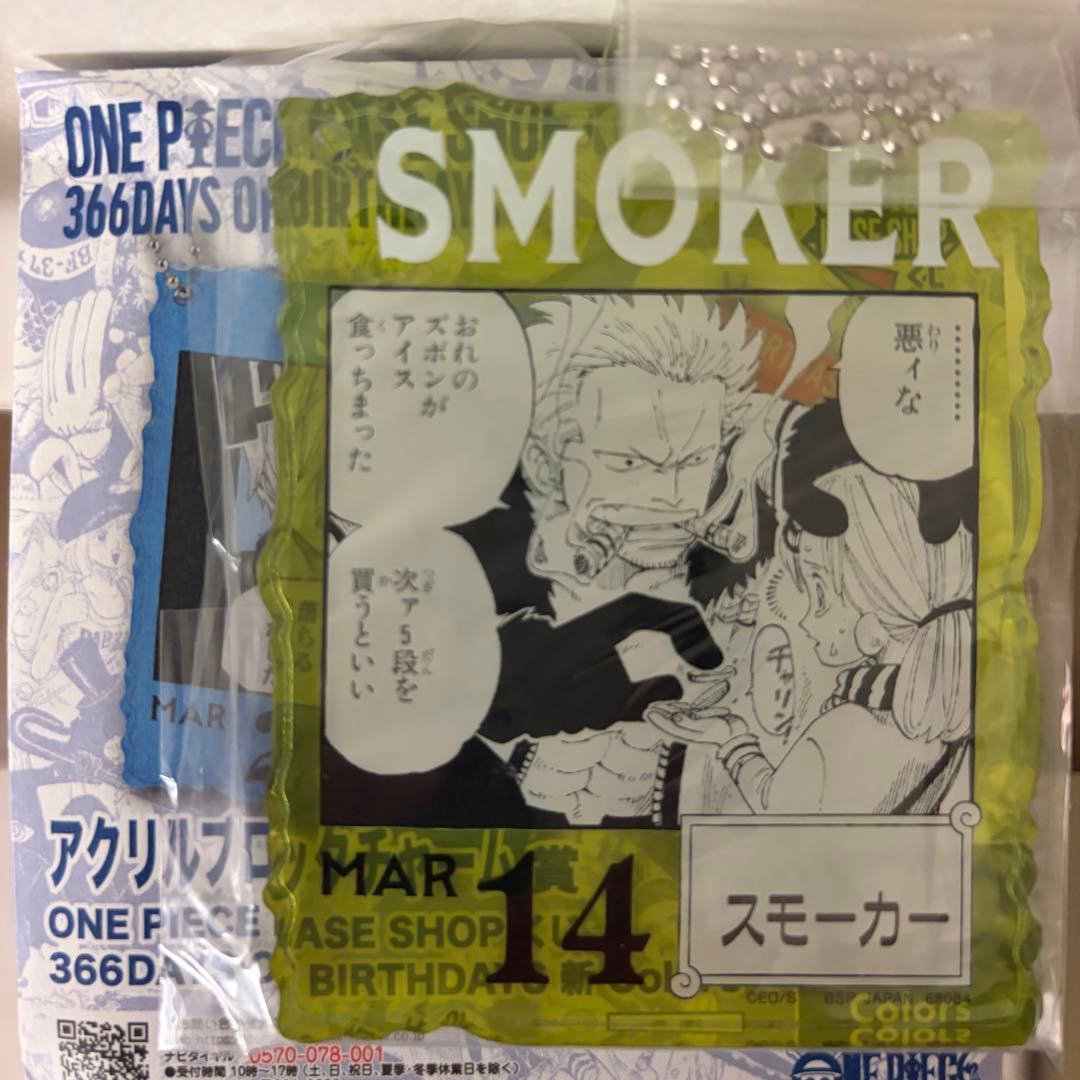ワンピースベースショップ　一番くじ　スモーカー　アクリルブロックチャーム