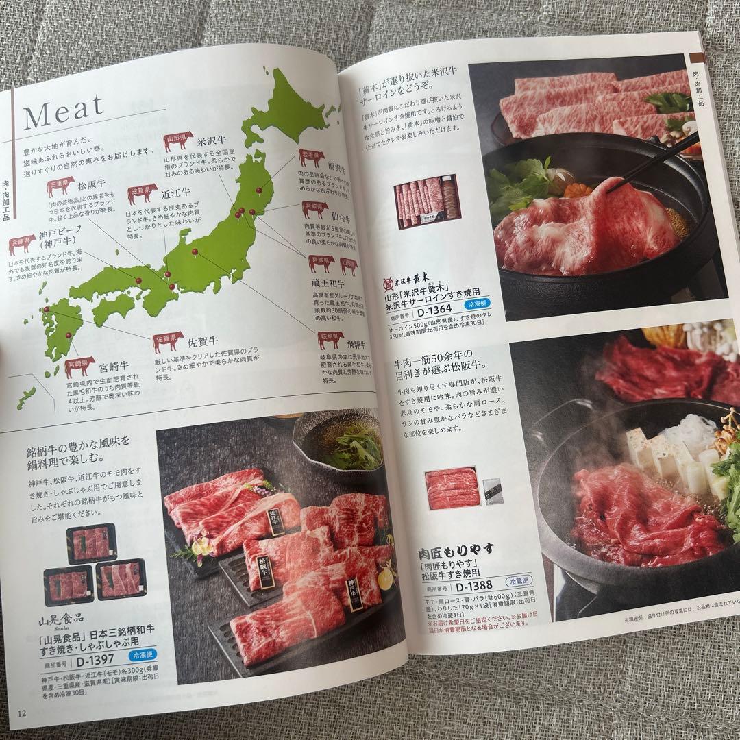 ごっつお便　MDコース　カタログギフト　追想　和牛