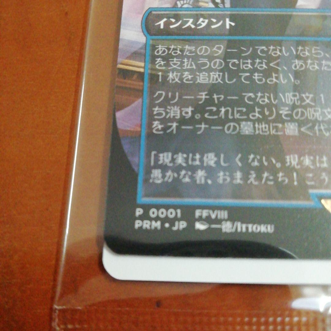 MTG　ファイナルファンタジー　日本限定プロモキャンペーン　魔女の予見