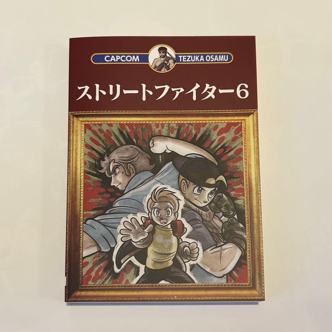 ストリートファイター6 テヅカプ 手塚治虫記念館 カプコン 非売品 限定コミック