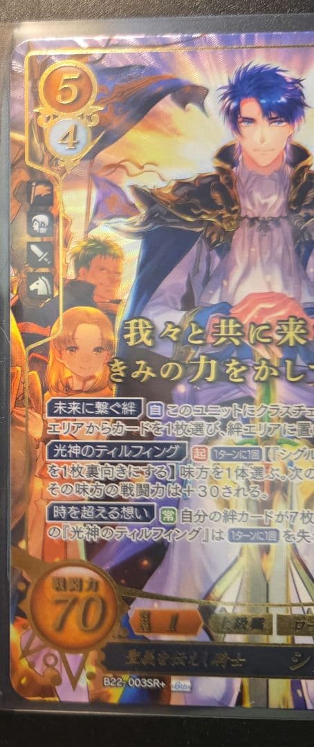 FEサイファ 聖義を伝えし騎士　シグルドSR＋