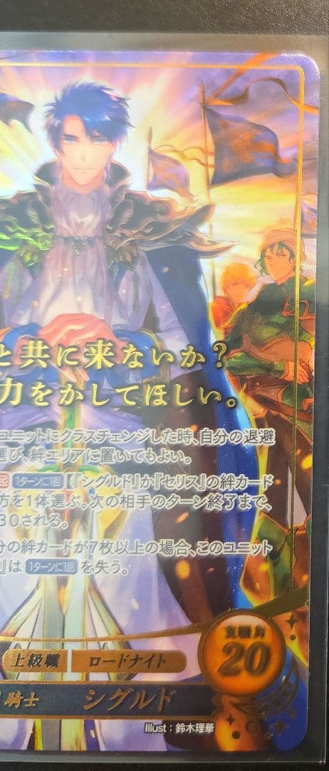 FEサイファ 聖義を伝えし騎士　シグルドSR＋