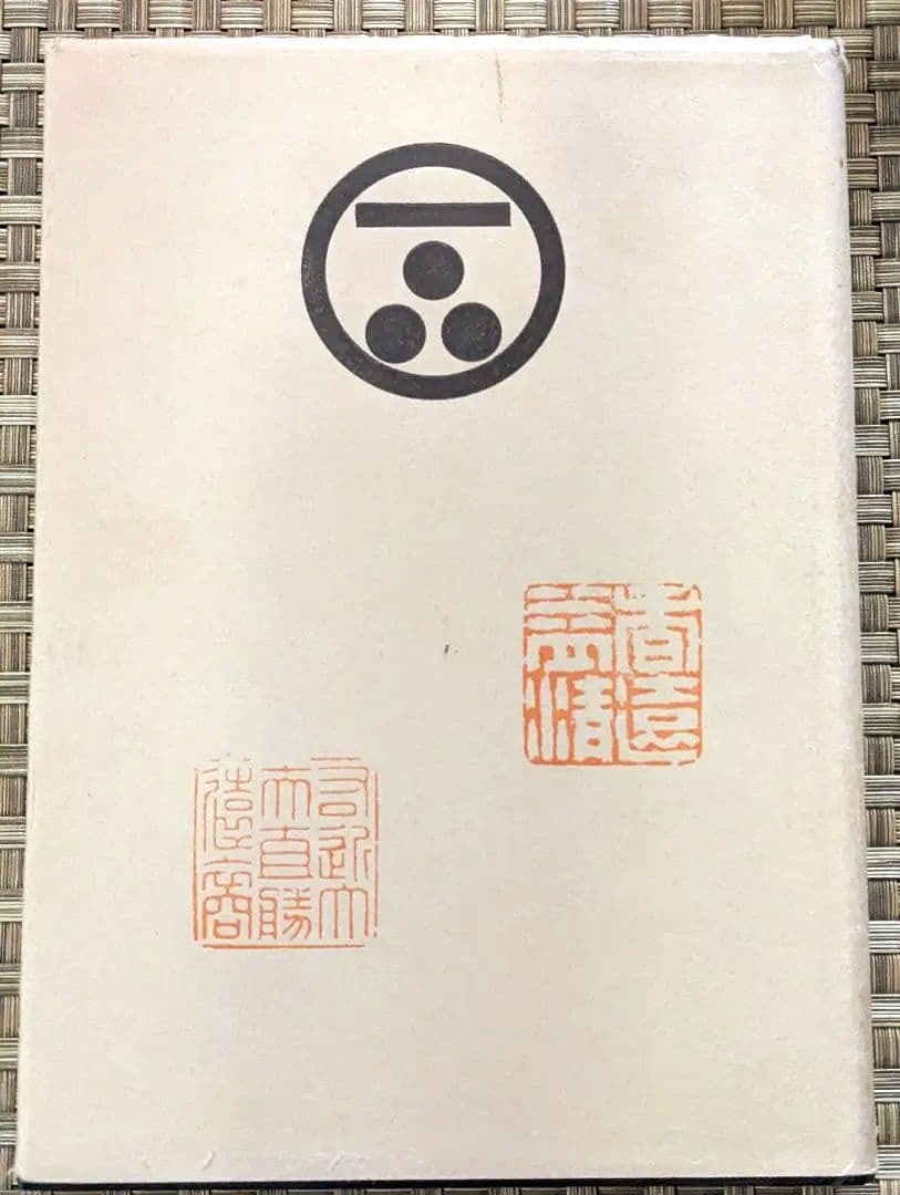 【激レア本】 風樹の年輪　別刷正誤表付　 永井威三郎　昭和43年　俳句研究社