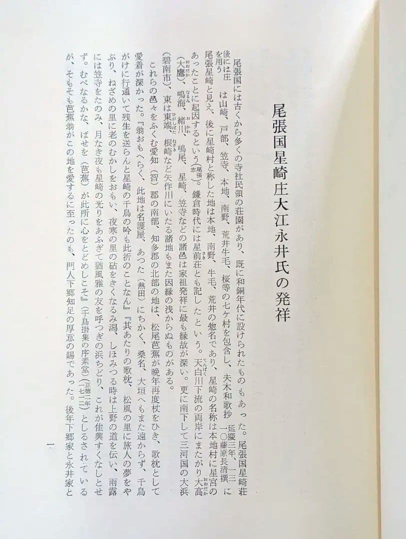 【激レア本】 風樹の年輪　別刷正誤表付　 永井威三郎　昭和43年　俳句研究社