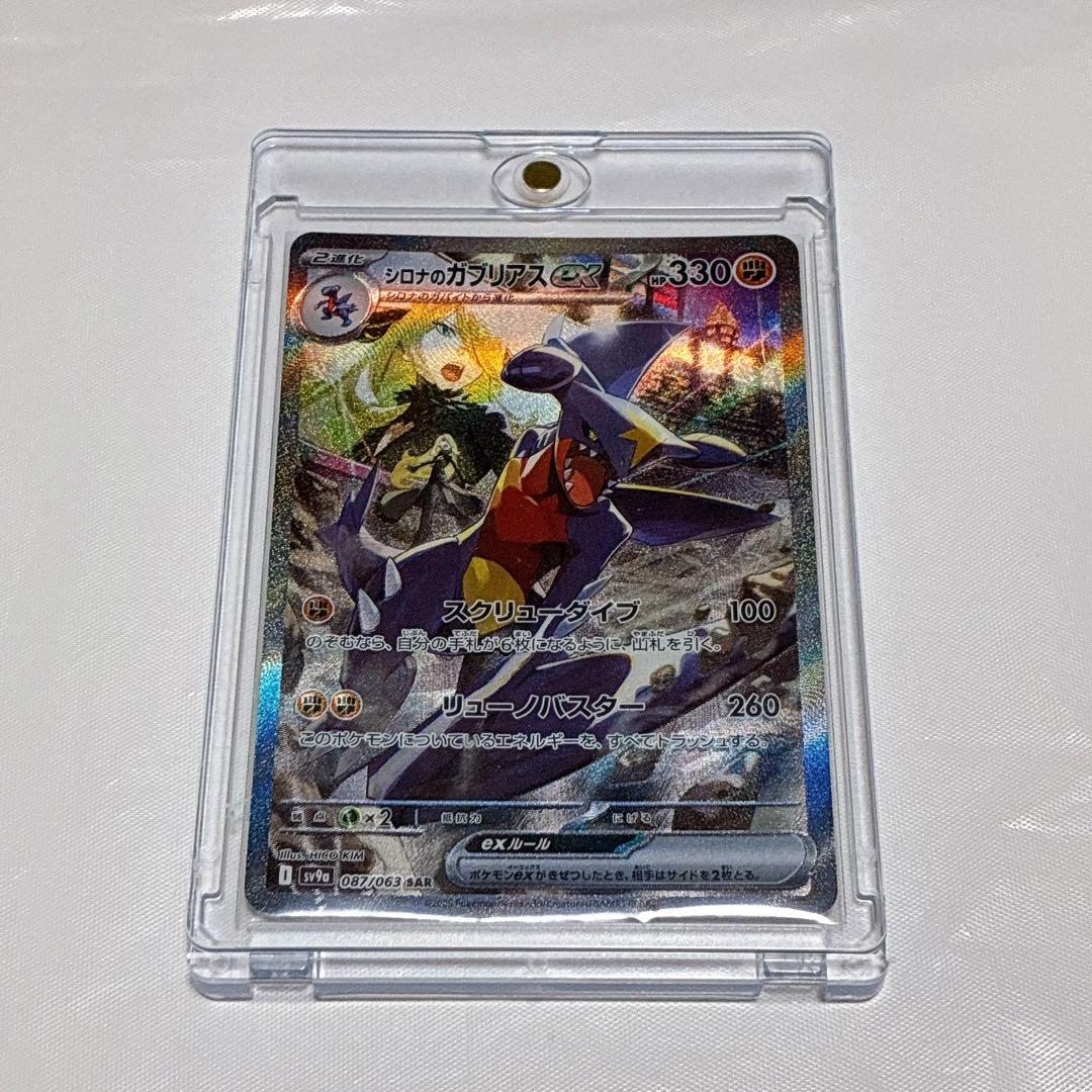 シロナのガブリアスex SAR